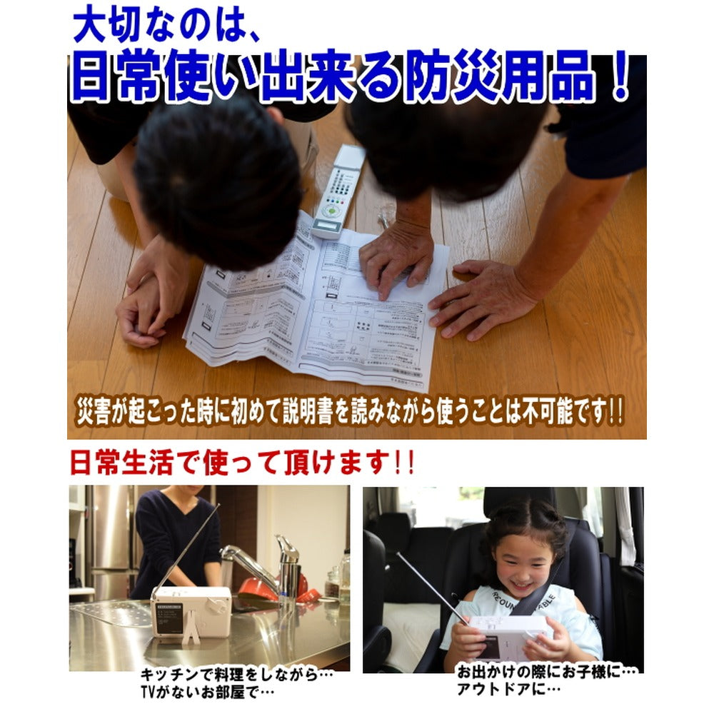 日常使いする多機能防災ポータブルTV＆ラジオ 【エコラジNEO ホワイト】