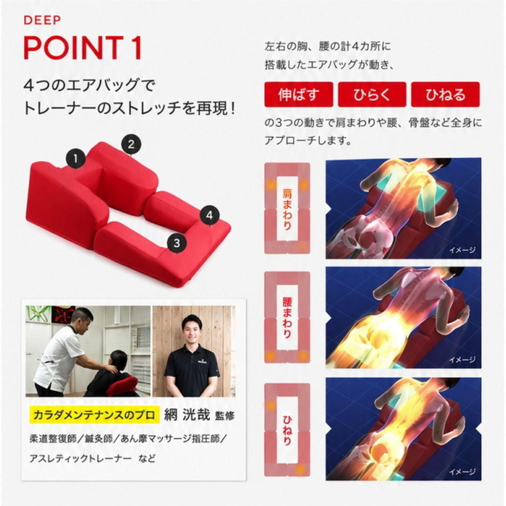 うつ伏せエアディープ 【レッド】