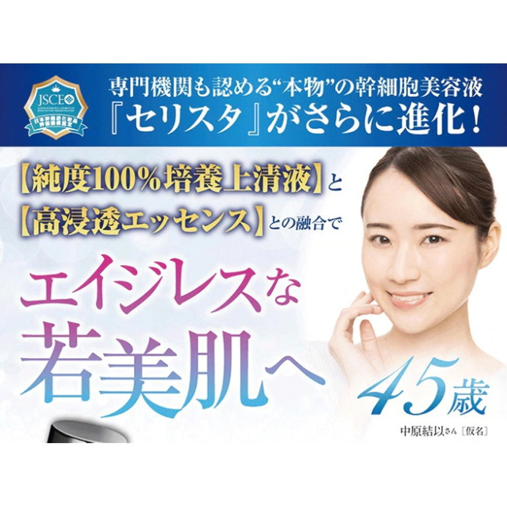 セリスタ ザ・カクテルセラム ボトルドニューエイジ
