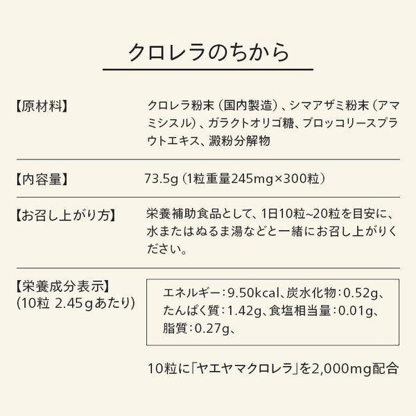 ユーグレナ クロレラのちから300粒 (3袋)