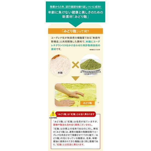 ユーグレナ みどり麹のちから120粒(3袋)