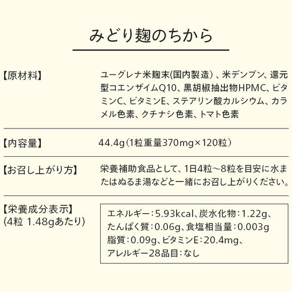 ユーグレナ みどり麹のちから120粒(3袋)