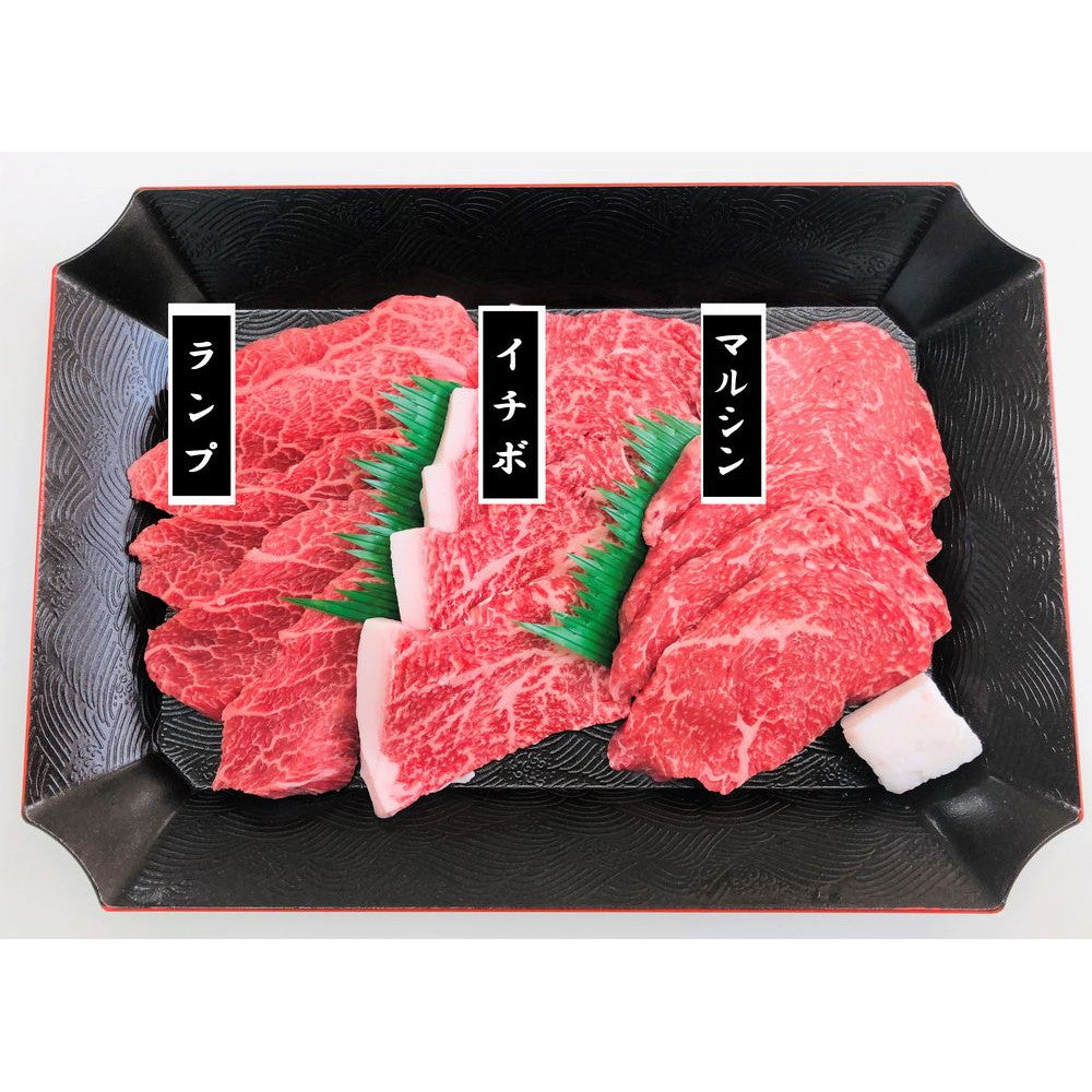 神戸牛焼肉用　希少部位３種セット　神戸牛（ランプ、イチボ、マルシン）各120g (計360g）