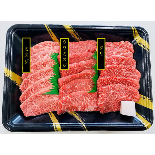 【母の日ギフト】兵庫　神戸牛焼肉希少部位食べ比べ　神戸牛焼肉用（ミスジ、ウワミスジ、クリ）各120g（計360g）