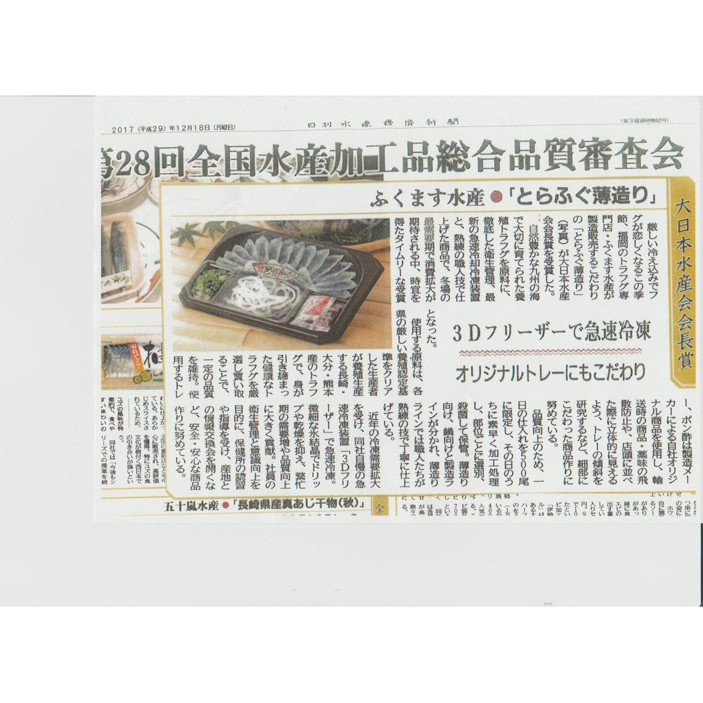 【母の日ギフト】大分豊後産とらふぐ刺身セット（とらふぐ刺身30g　等）