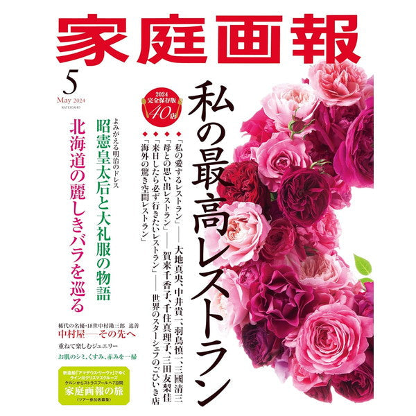 【2026年おせち予約】家庭画報 和洋おせち 40品 3段 (3～4人前)