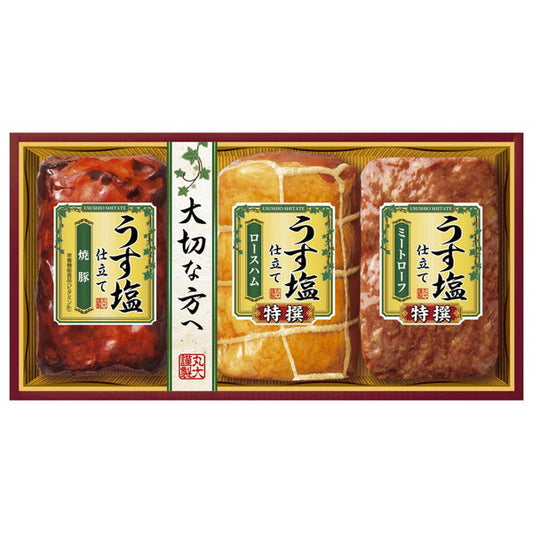 【お歳暮熨斗】「丸大食品」 うす塩仕立てハムギフト　