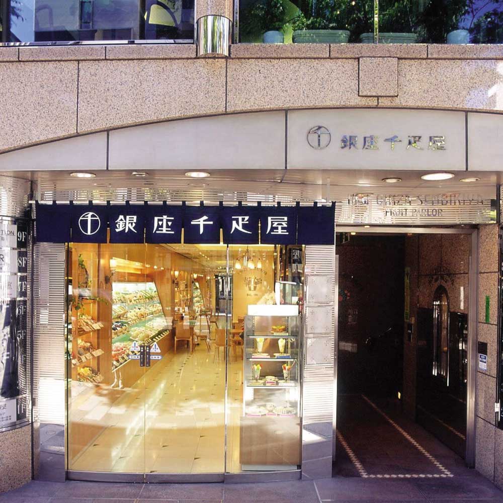 【ギフトカード】「銀座千疋屋」 銀座プレミアムアイス＆ソルベ(10個セット)