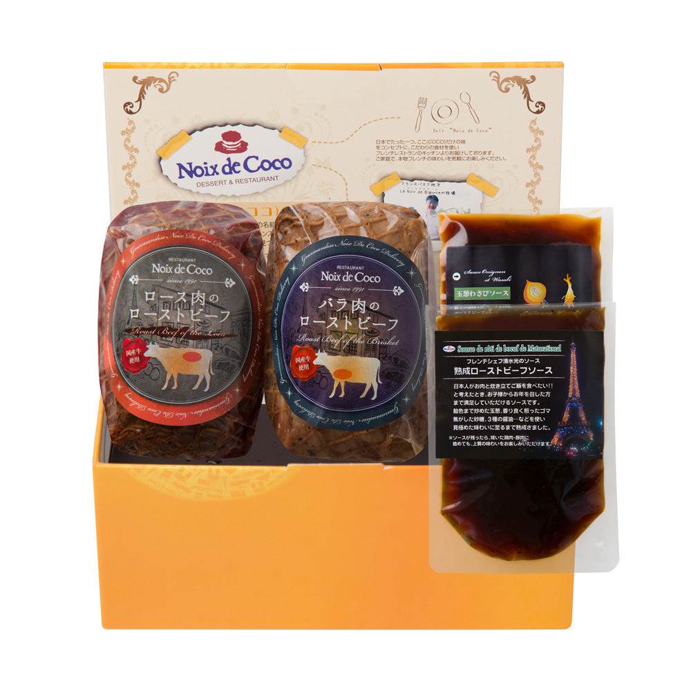 【ギフトカード】大阪 「ノワ・ド・ココ」 ローストビーフ2種セット