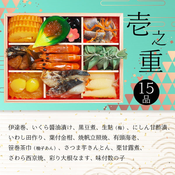 京都『一献うえ原』上原 真治監修　和風おせち「鞍馬」三段重（53品目）