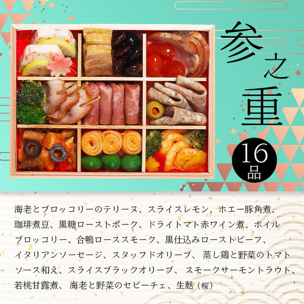 京都『一献うえ原』上原 真治監修　和風おせち「鞍馬」三段重（53品目）