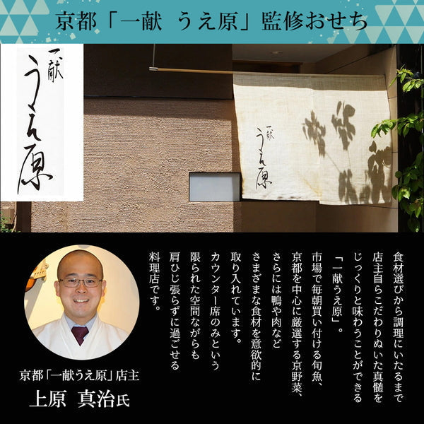 京都『一献うえ原』上原 真治監修　和風おせち「鞍馬」三段重（53品目）