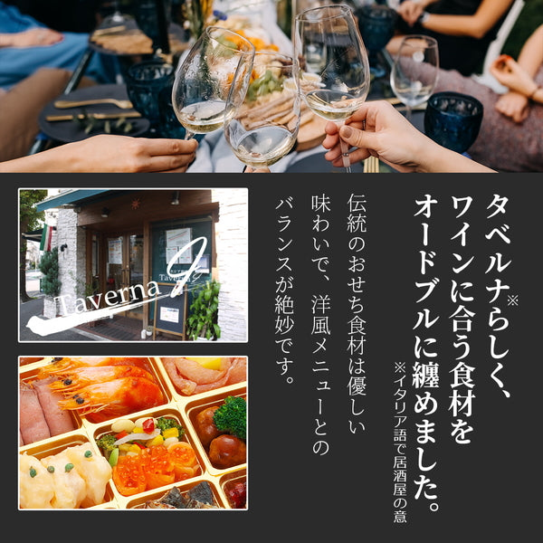 『タベルナ・アイ』今井 寿シェフ監修　和洋折衷 おせちオードブル「集い」特大１段重（40品目）