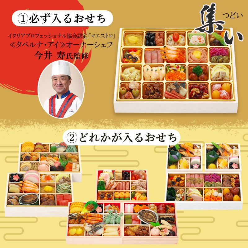 おせち福箱B　２種食べ比べ｜和洋折衷 おせちオードブル「集い」特大１段重＋『鞍馬』or『ロジエ』or『神玄』