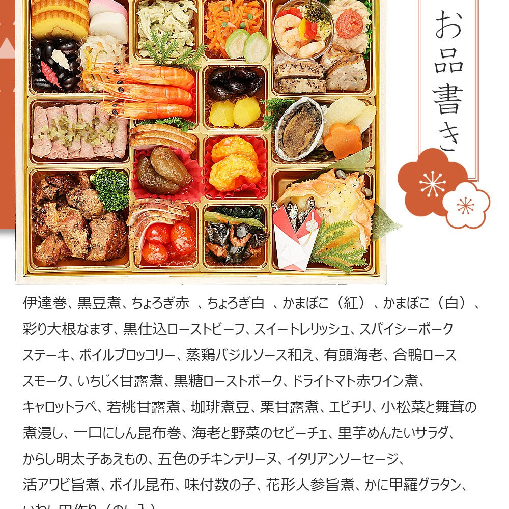 和洋折衷おせち＆オードブル「集い」【8.5寸】