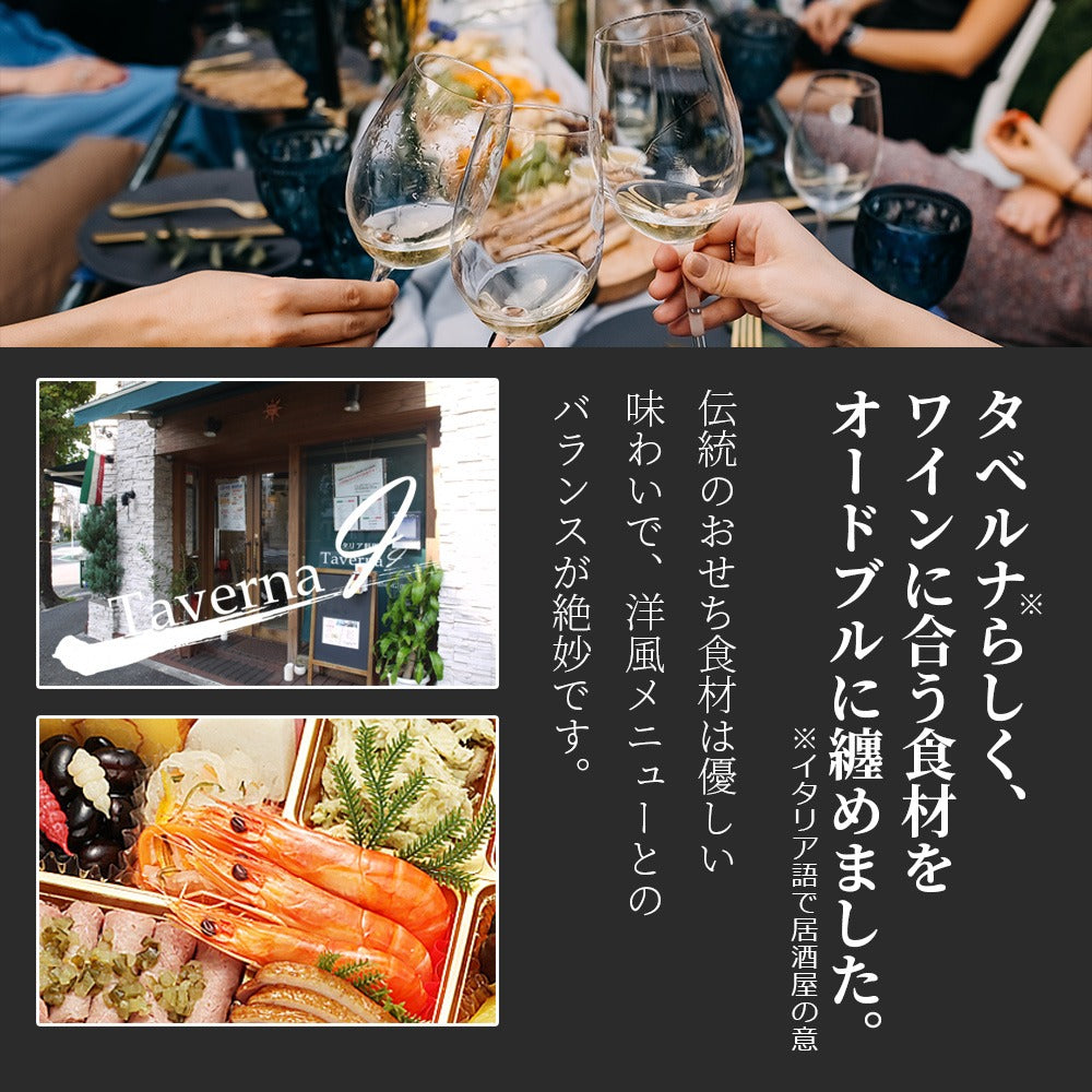 和洋折衷おせち＆オードブル「集い」【8.5寸】