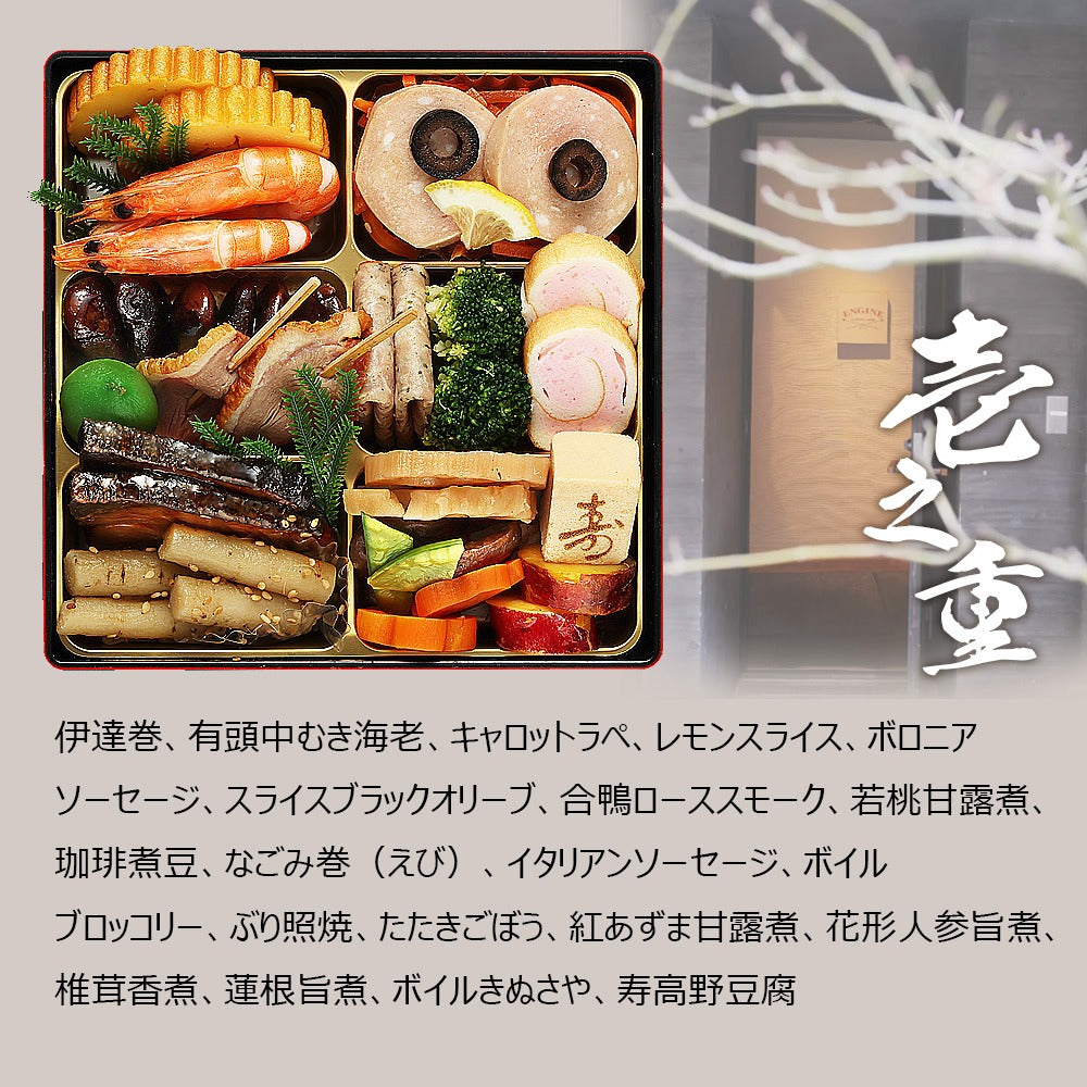 和洋中おせち「嘉祥」【三段重】