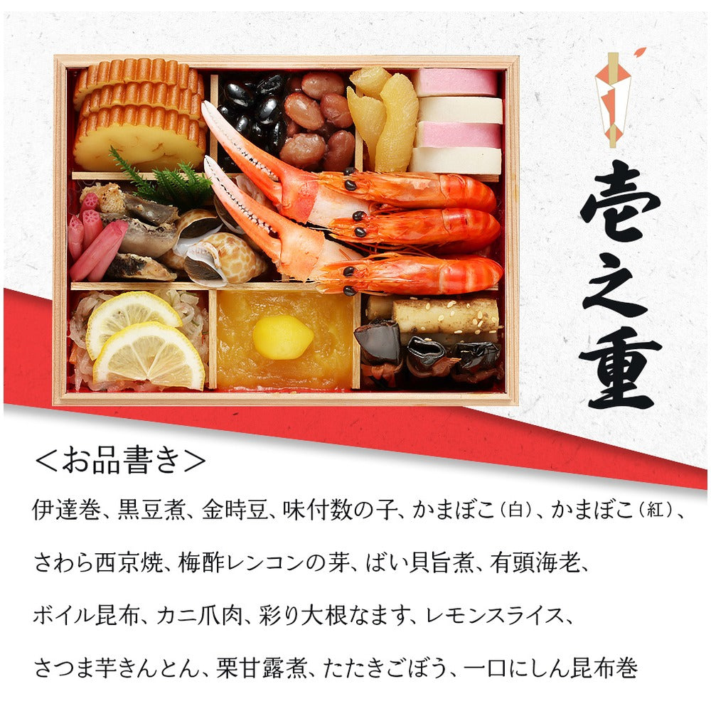 和風おせち「吉祥」【三段重】