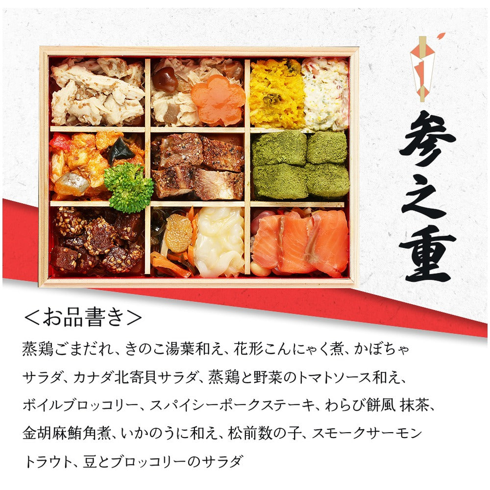 和風おせち「吉祥」【三段重】