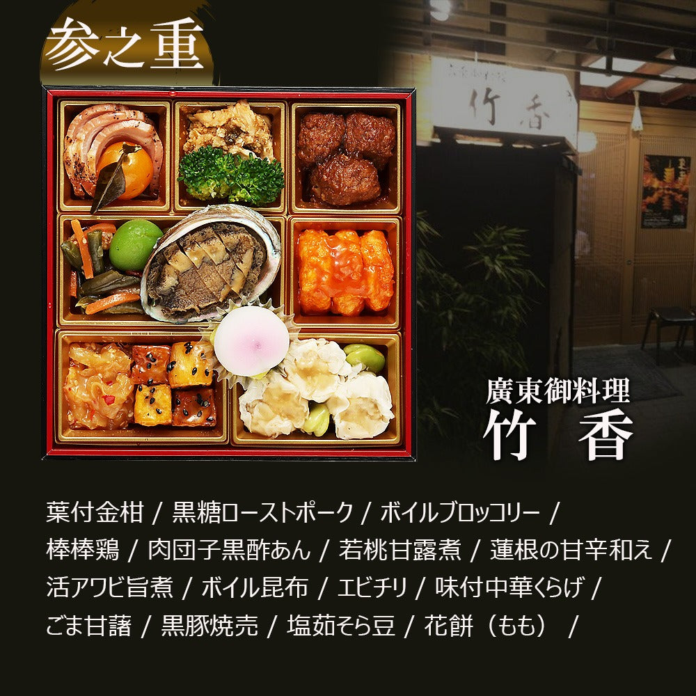 和洋おせち「たつみ」【三段重】