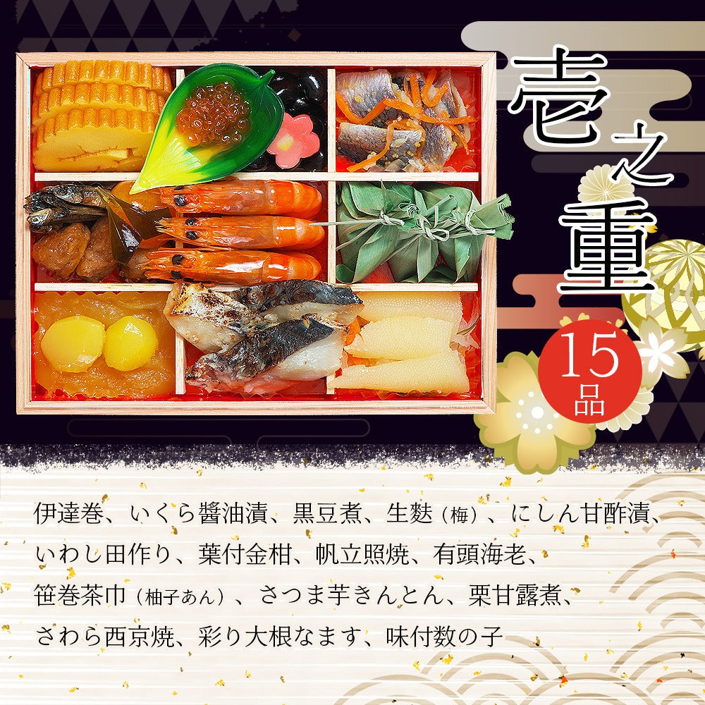 和風おせち「鞍馬」【三段重】