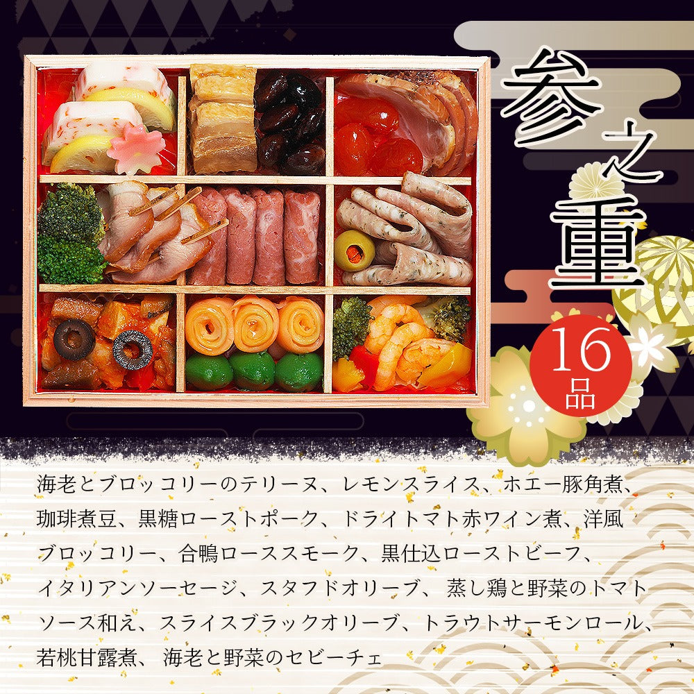 和風おせち「鞍馬」【三段重】