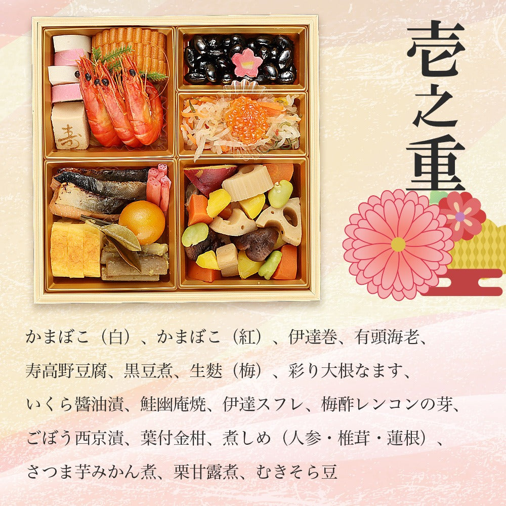 ファミリーおせち「団らん」【三段重】