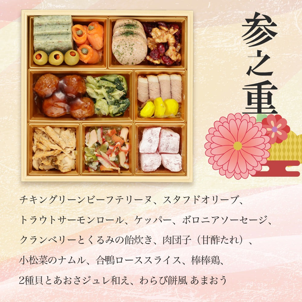 ファミリーおせち「団らん」【三段重】