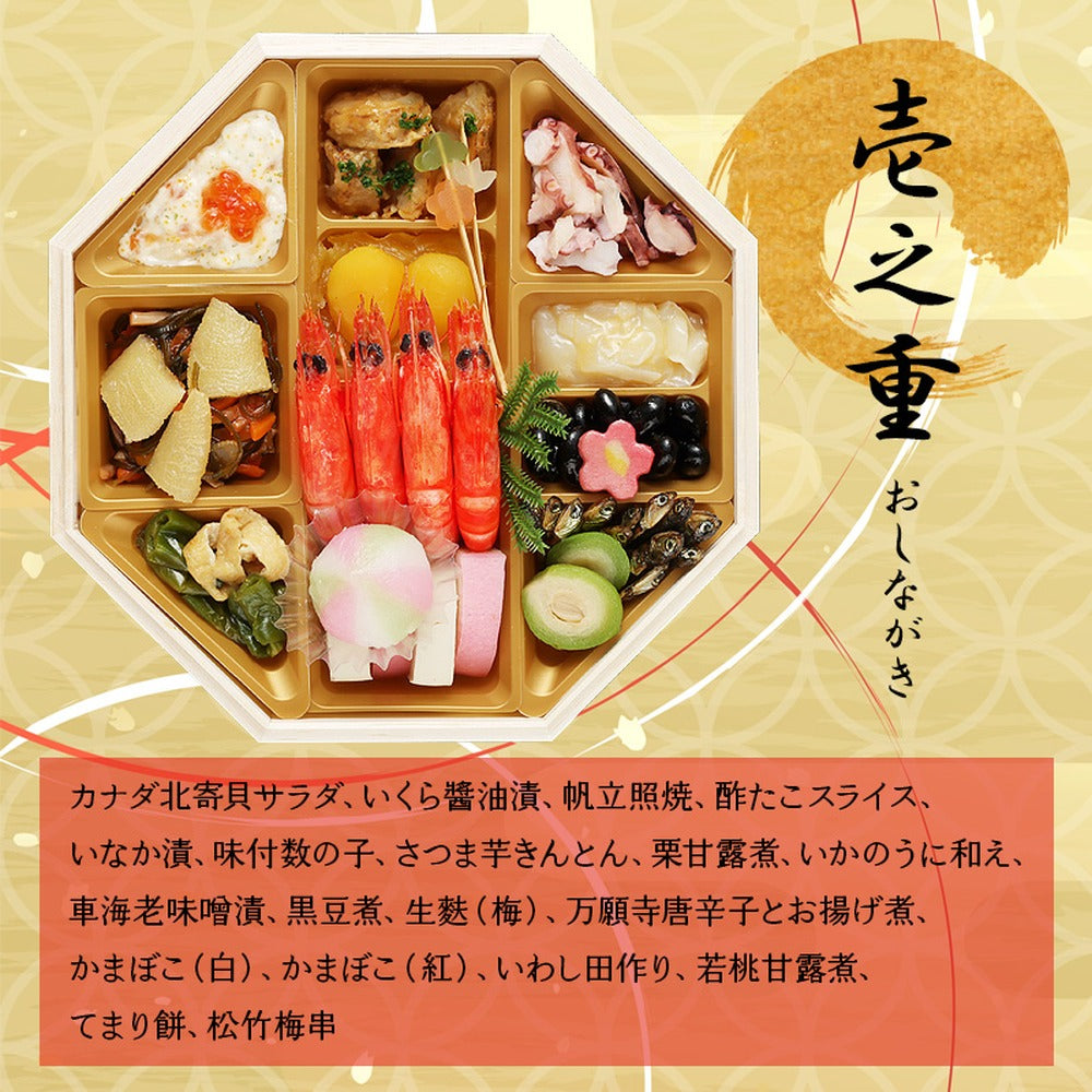 和風おせち 山玄茶「円」【八角三段重】