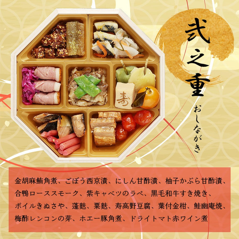 和風おせち 山玄茶「円」【八角三段重】