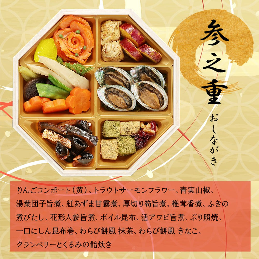 和風おせち 山玄茶「円」【八角三段重】