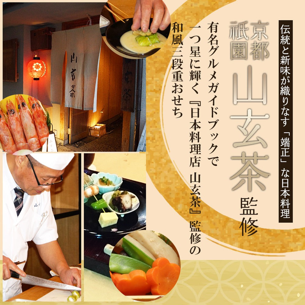 和風おせち 山玄茶「円」【八角三段重】