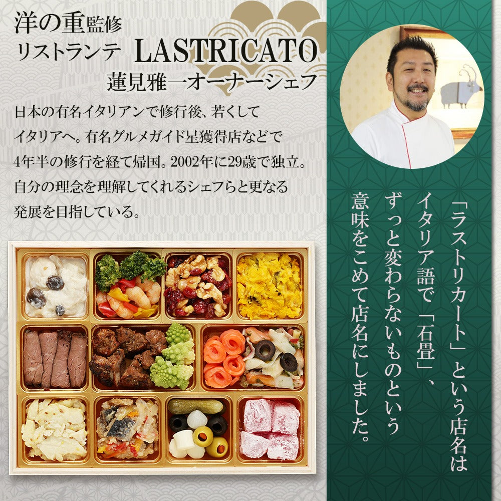 和洋中おせち 神楽坂「舞」【三段重】
