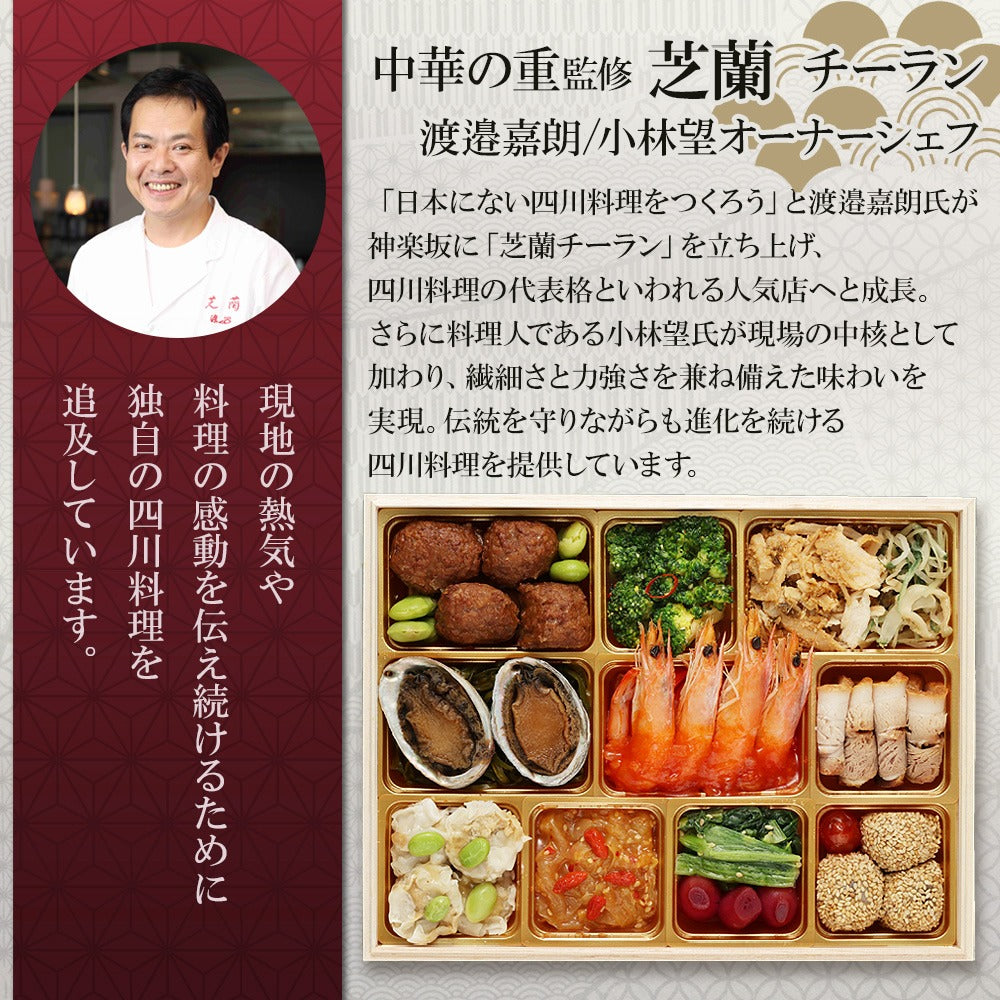 和洋中おせち 神楽坂「舞」【三段重】