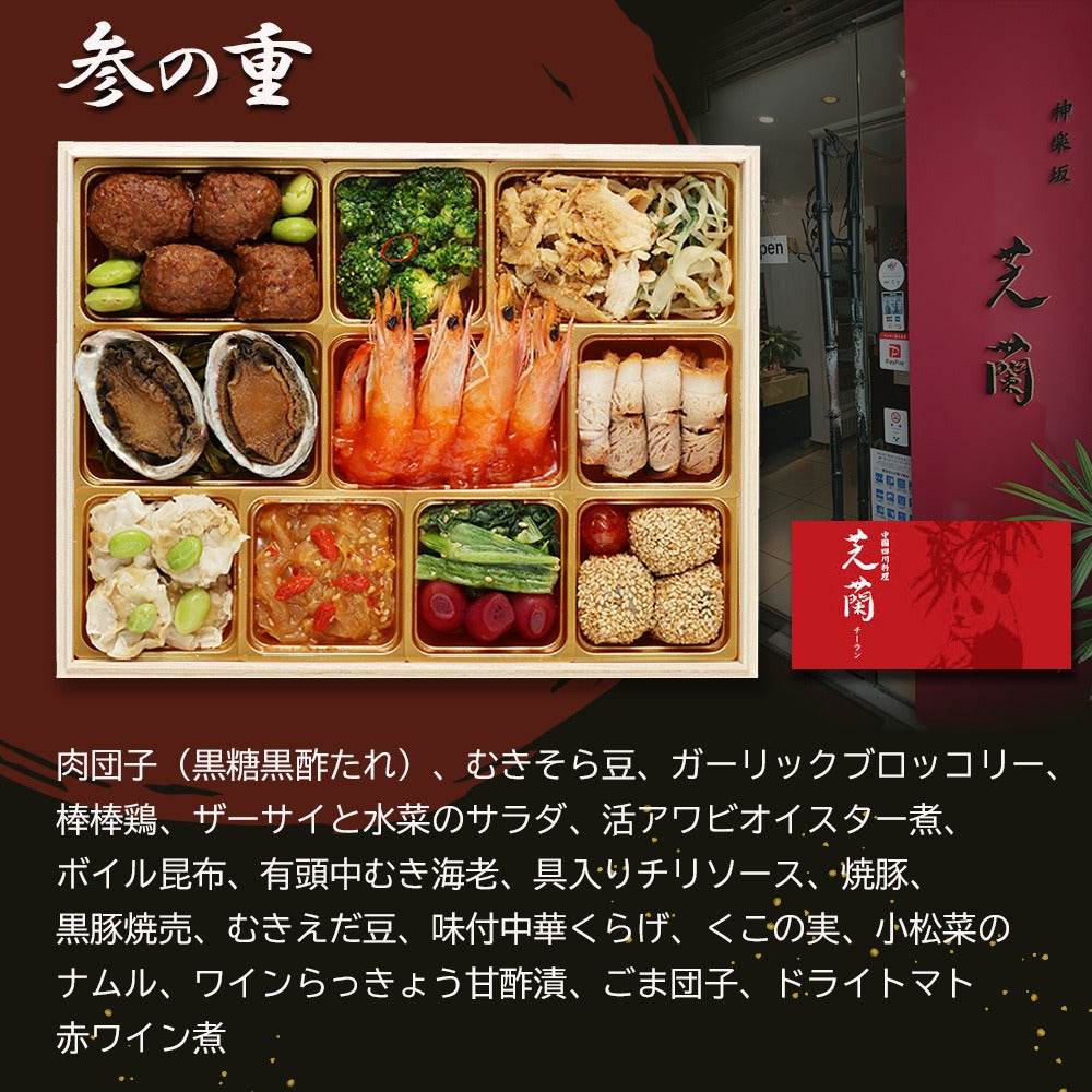 和洋中おせち 神楽坂「舞」【三段重】