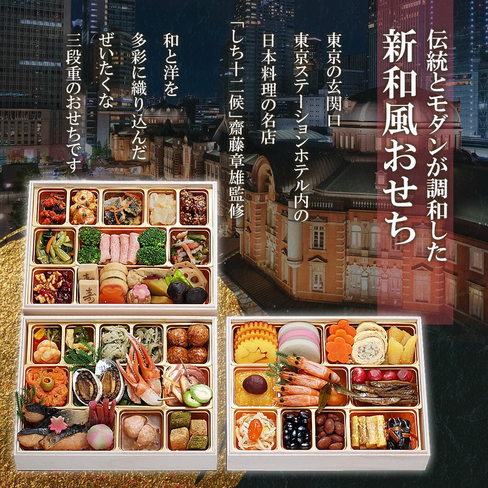 和洋風おせち「豊穣」【三段重】