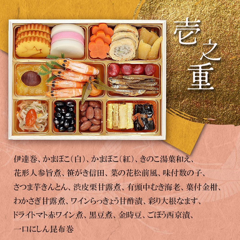 和洋風おせち「豊穣」【三段重】