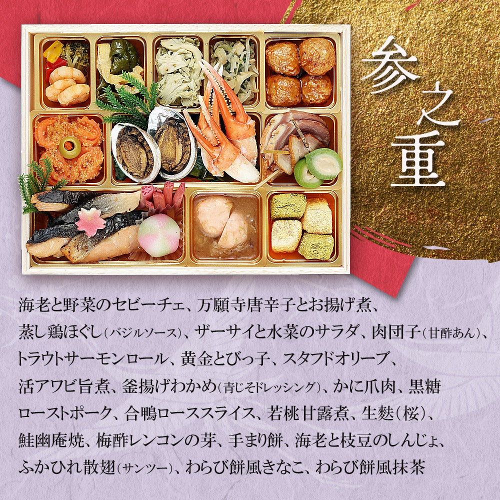 和洋風おせち「豊穣」【三段重】