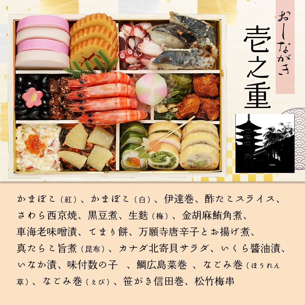 和風おせち 山玄茶「招」【三段重】
