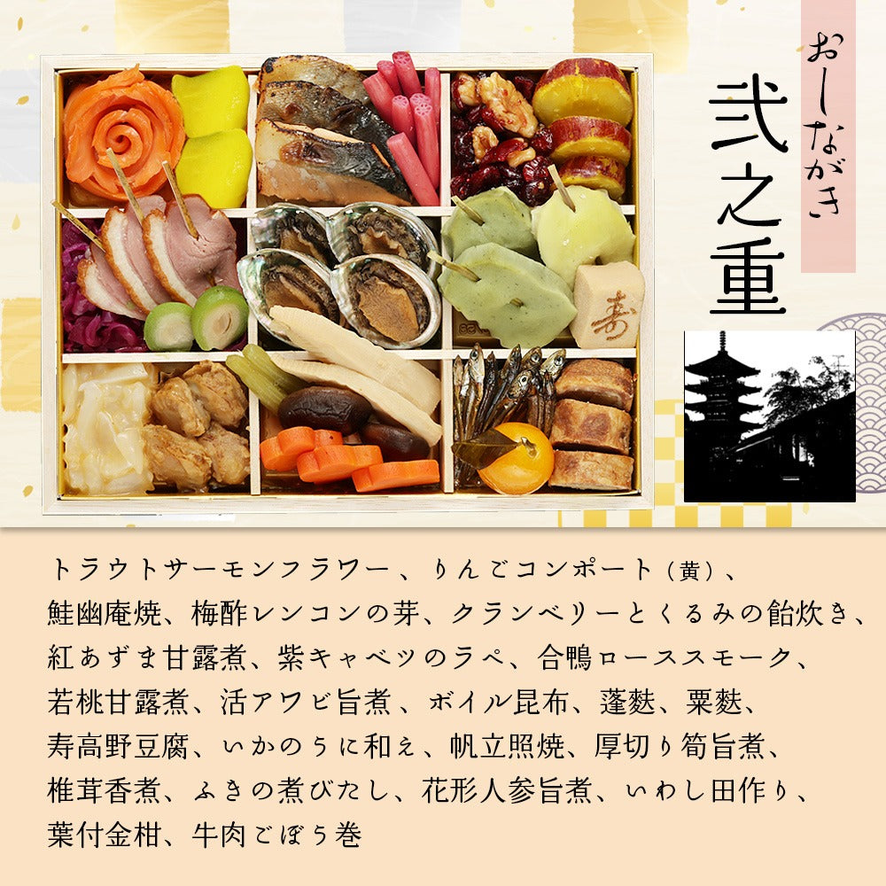 和風おせち 山玄茶「招」【三段重】