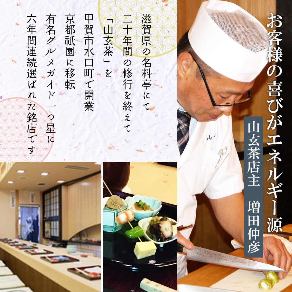 和風おせち 山玄茶「招」【三段重】