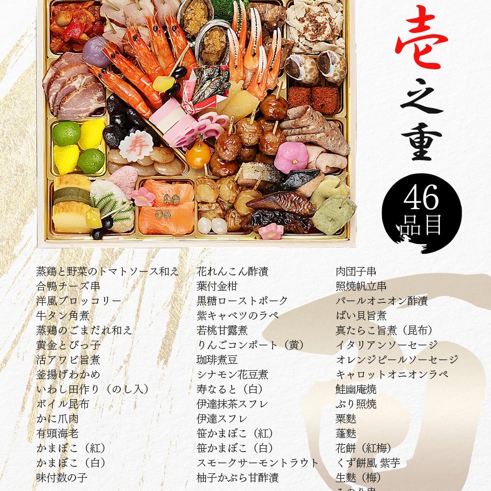 和洋中100品おせち「百慶」【二段重】