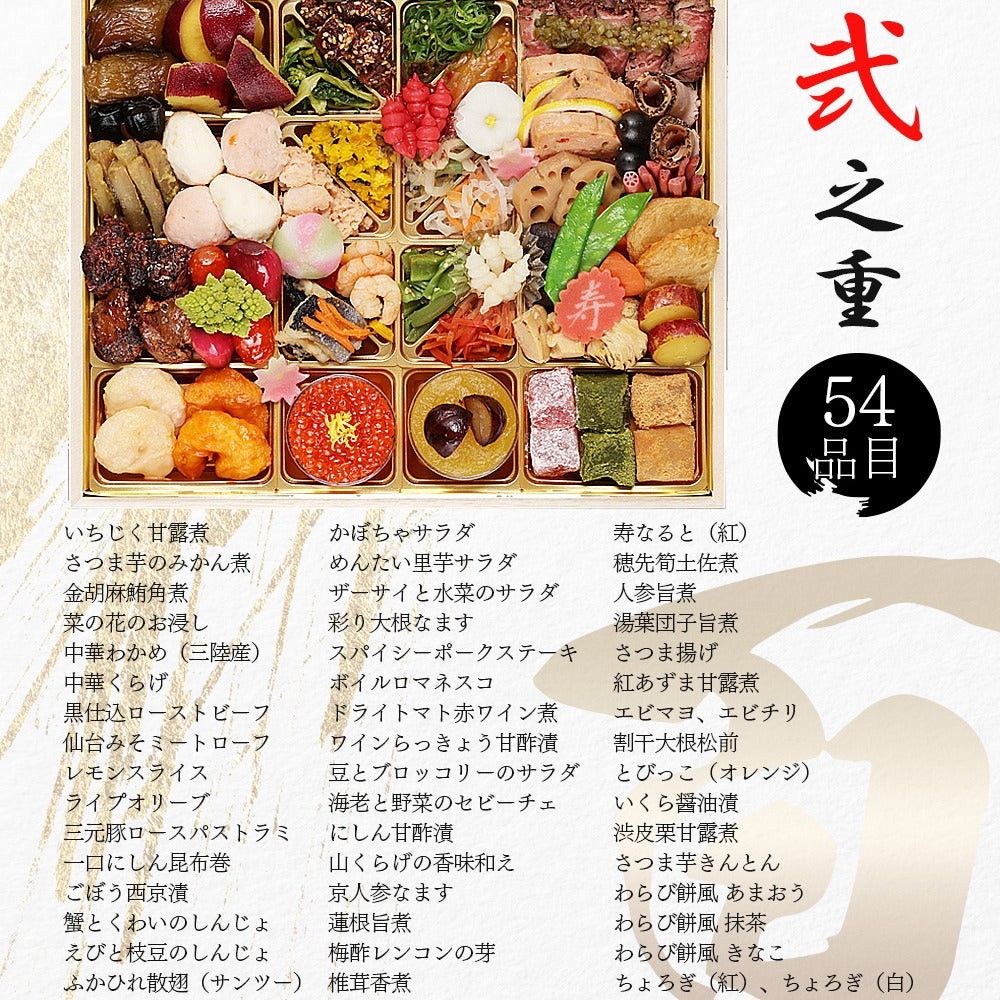 和洋中100品おせち「百慶」【二段重】