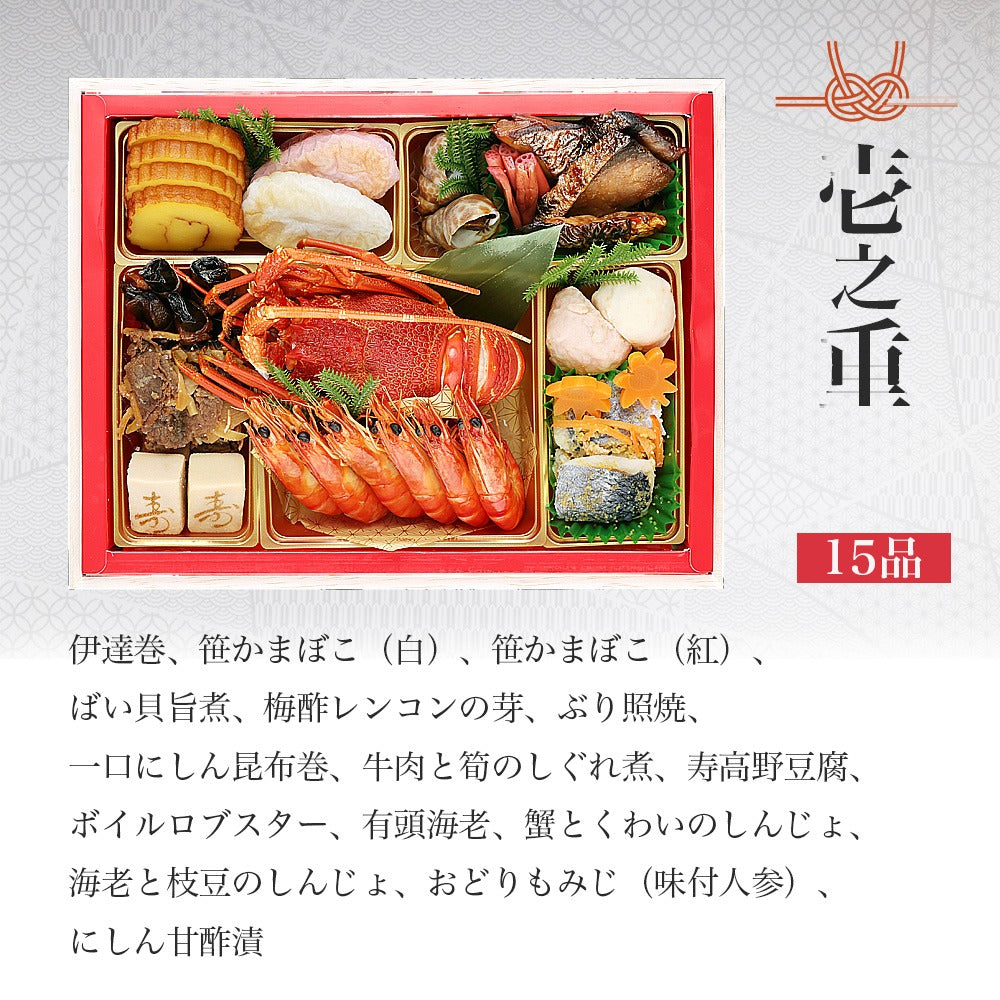 和洋おせち「百万石」【与段重】