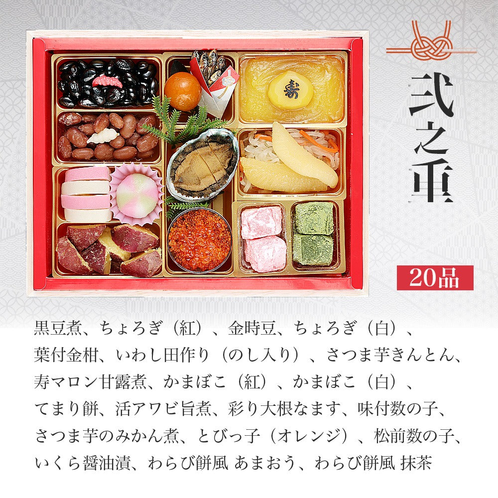 和洋おせち「百万石」【与段重】