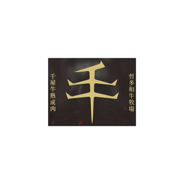 哲多和牛牧場千屋牛 すき焼用 ロース600g（150g×４）