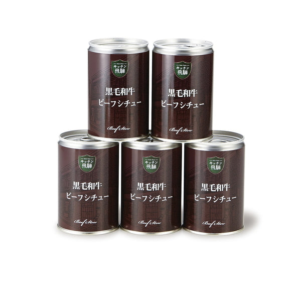 キッチン飛騨黒毛和牛ビーフシチュー