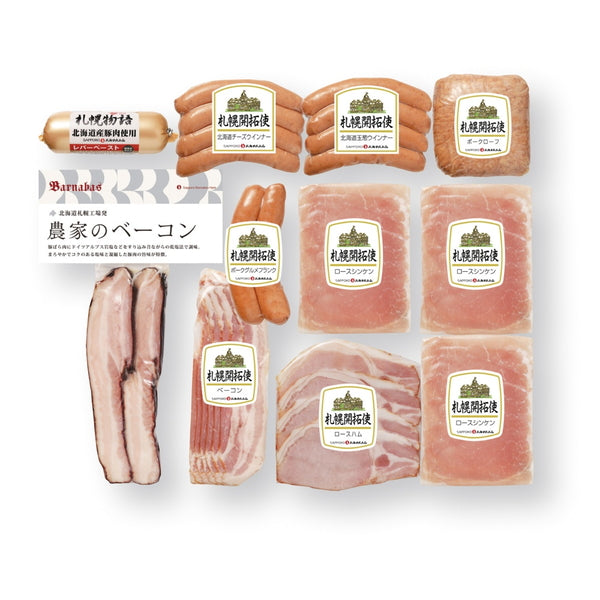 札幌バルナバハムバラエティセット