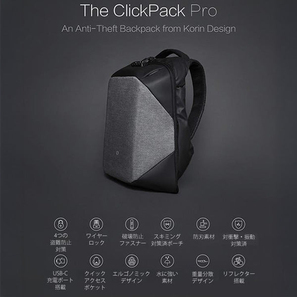 盗難防止バッグ CLICKPACK PRO FULL (日本限定色：ブラック)