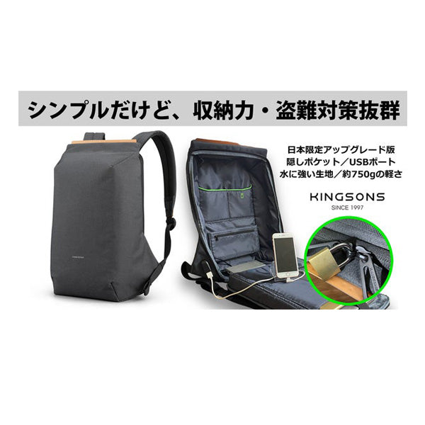 約750gの軽さ！USBポート付き 盗難対策設のガジェット向けスマートバッグ KINGSONS 3207 JP